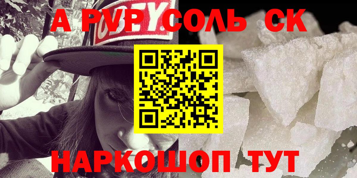Alpha-PVP Соль Луга