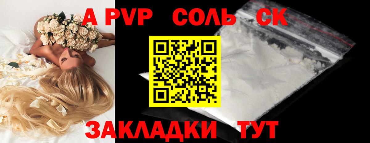 А ПВП Crystall  Вход с VPN  А ПВП кристаллы  Луга  A-PVP VHQ 