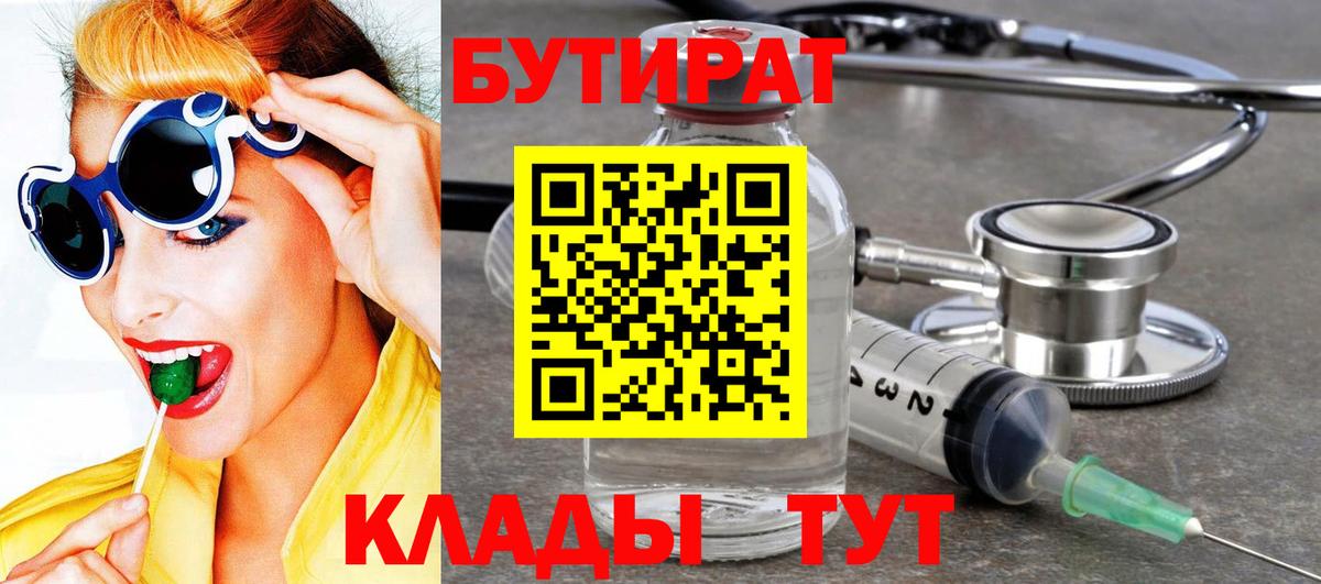Бутират BDO Луга