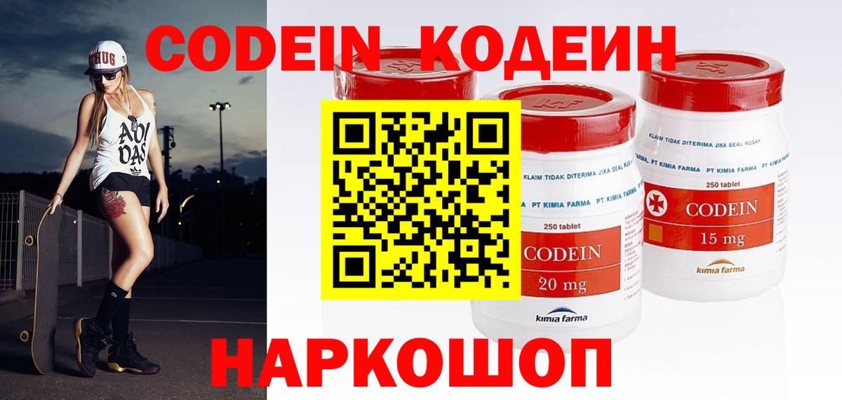 Луга  Кодеин Purple Drank  Codein Purple Drank  Вход с VPN 