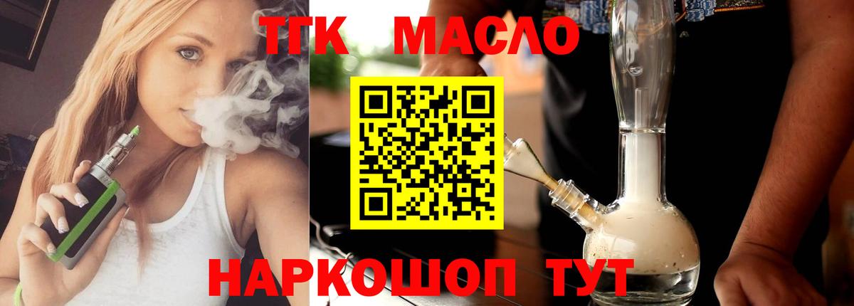 ТГК концентрат  Вход с VPN  Луга  Дистиллят ТГК вейп с тгк 